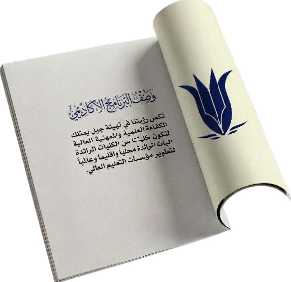 الوصف الأكاديمي